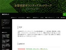 Tablet Screenshot of onyaku.net